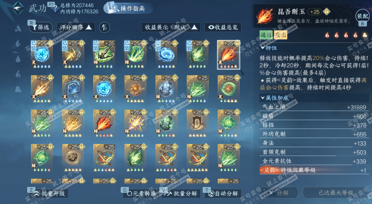 NSH328154逆水寒手游账号详情图56