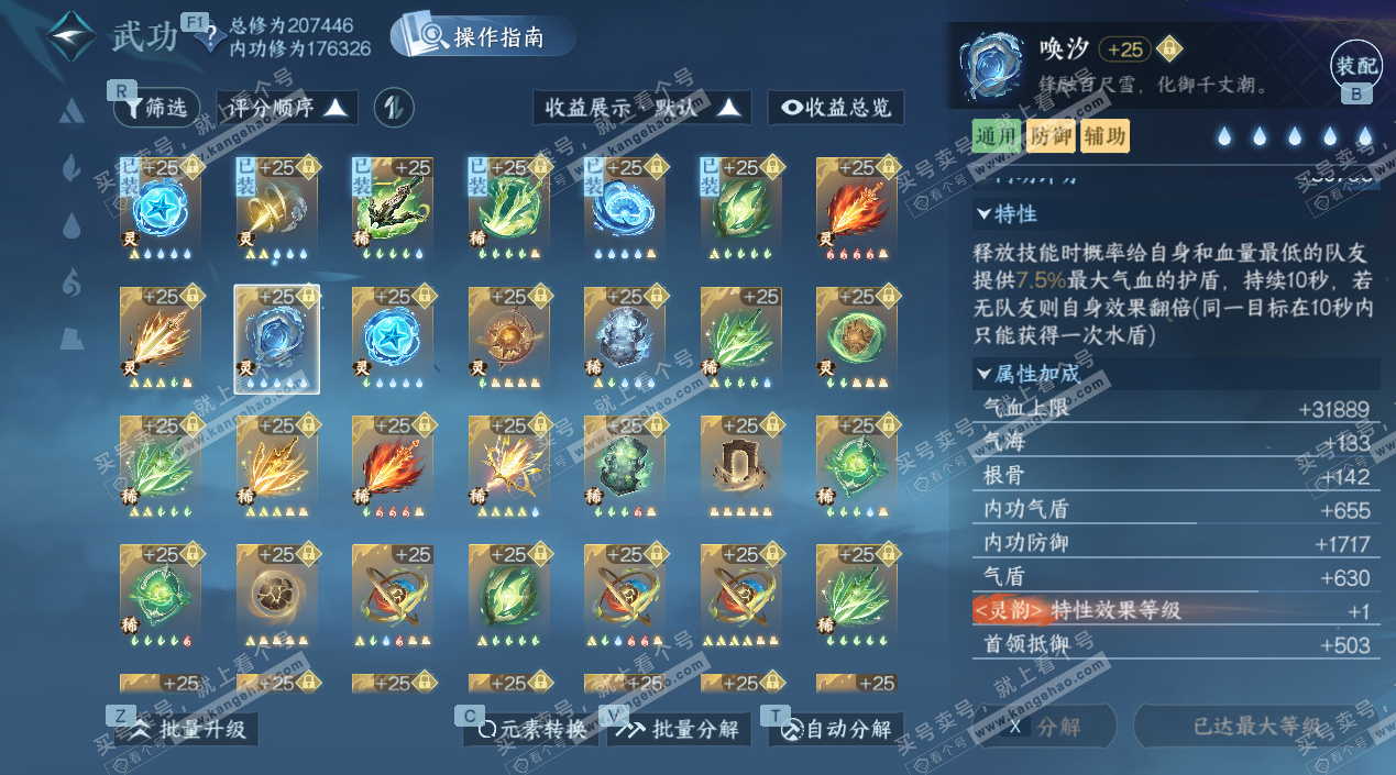 NSH328154逆水寒手游账号详情图58