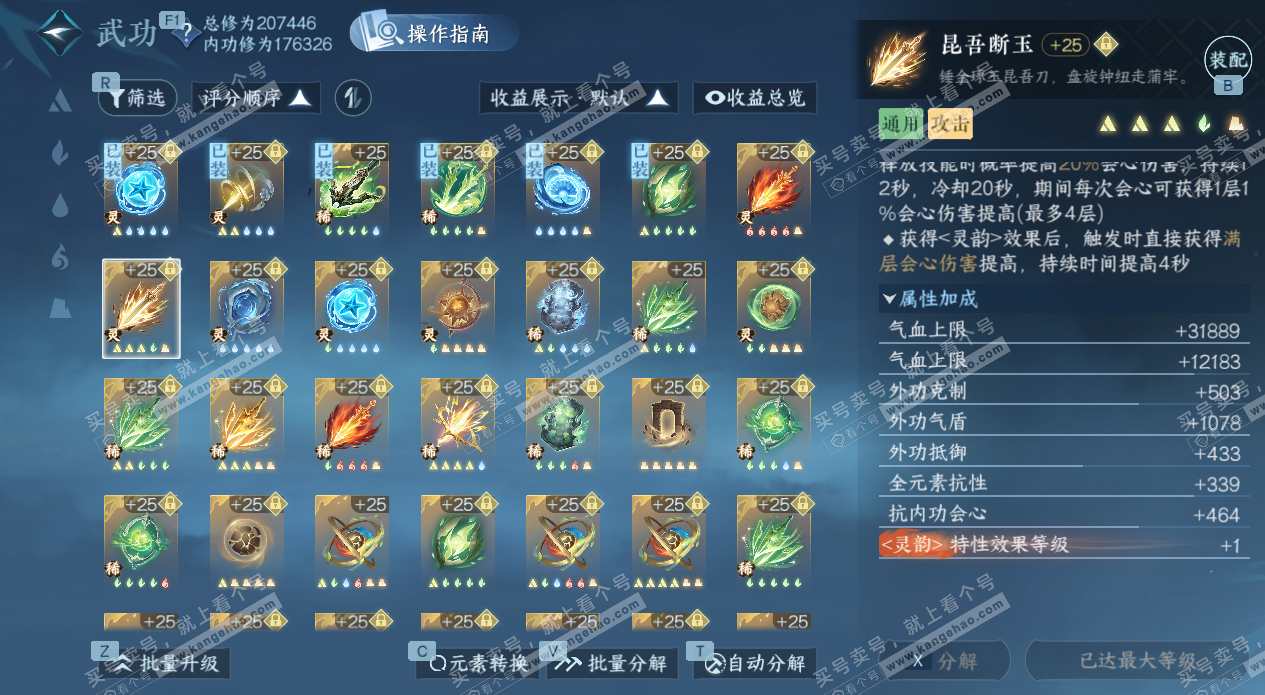 NSH328154逆水寒手游账号详情图57