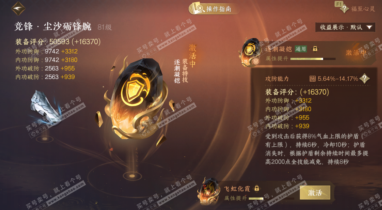 NSH328154逆水寒手游账号详情图63