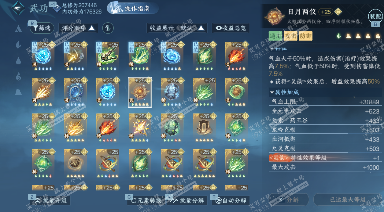 NSH328154逆水寒手游账号详情图60