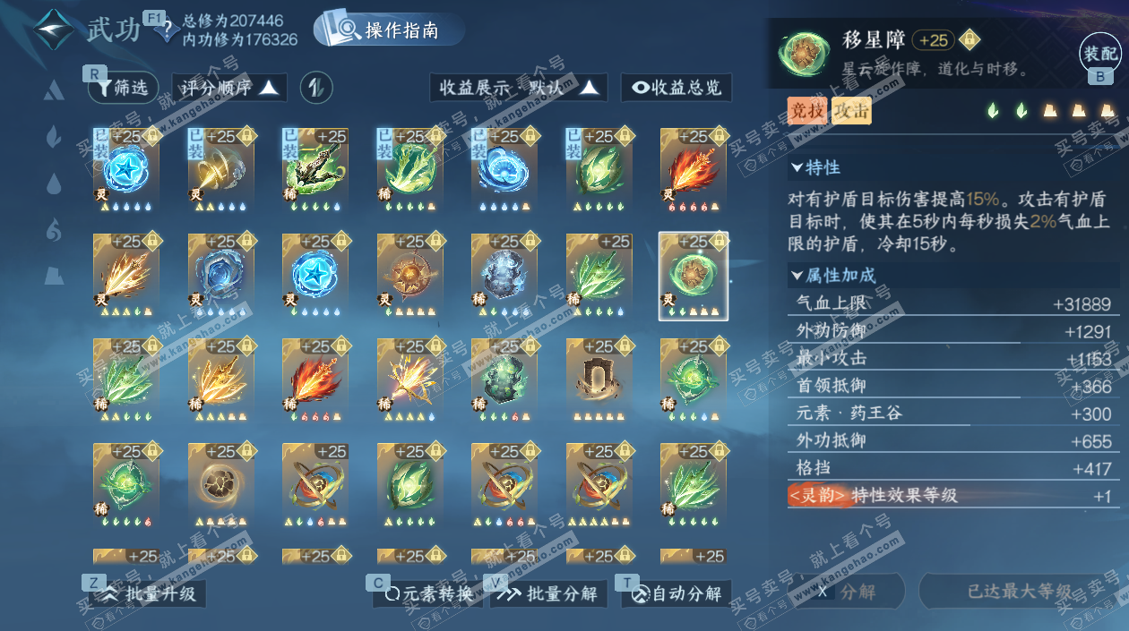 NSH328154逆水寒手游账号详情图61