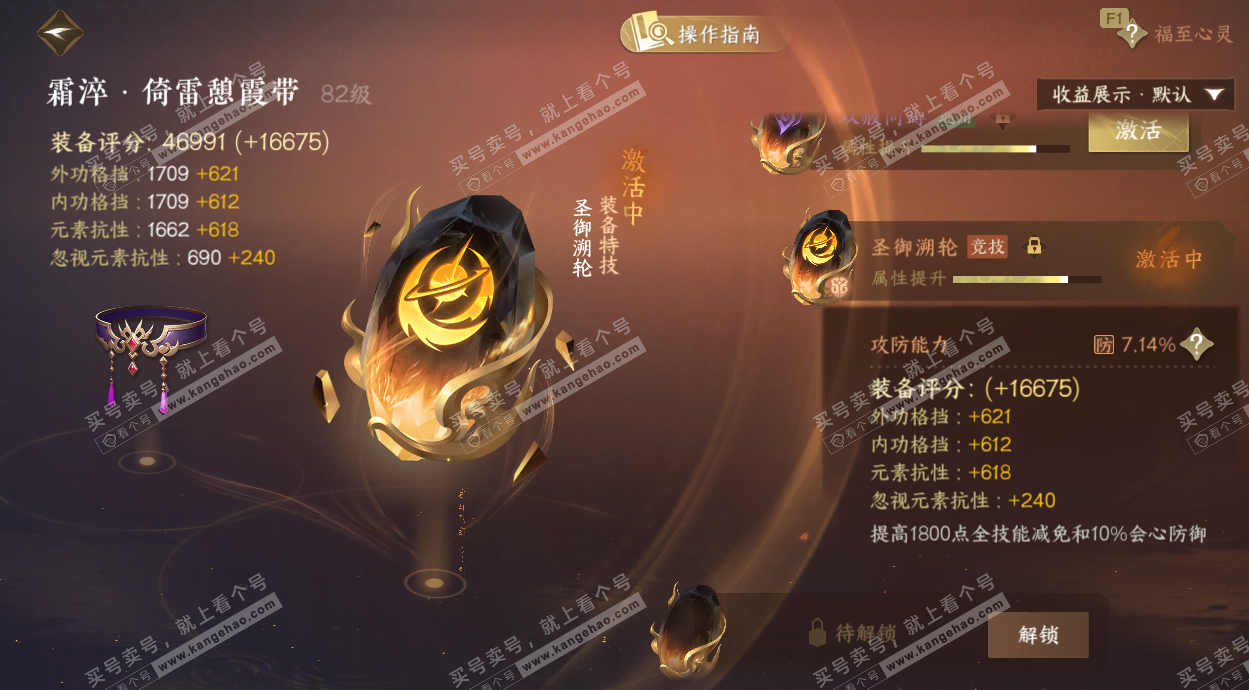 NSH328154逆水寒手游账号详情图65