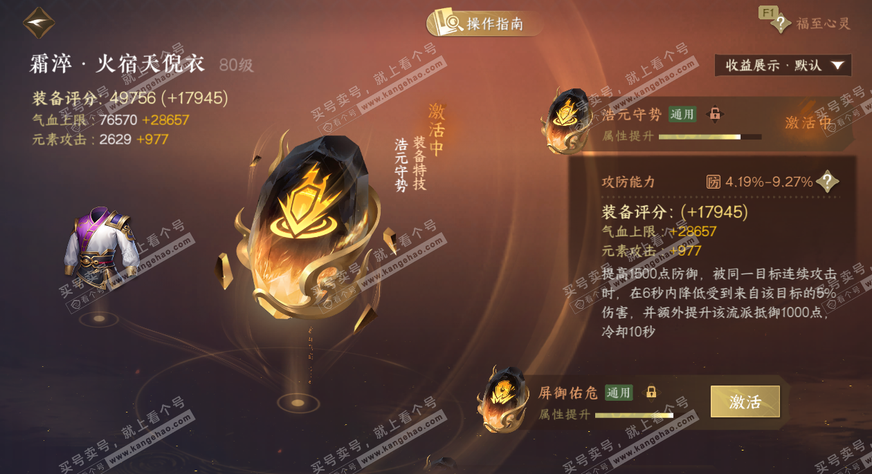 NSH328154逆水寒手游账号详情图64