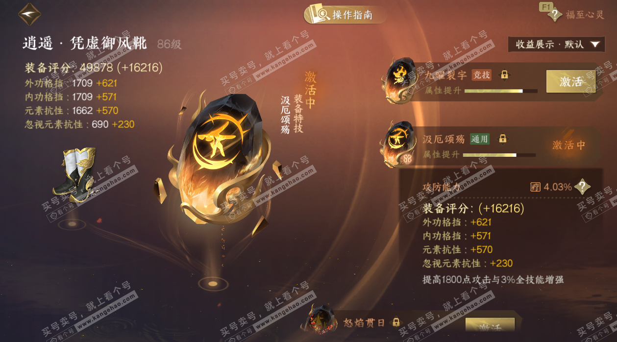 NSH328154逆水寒手游账号详情图66