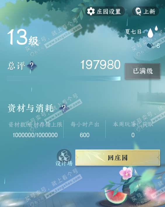 NSH328154逆水寒手游账号详情图70