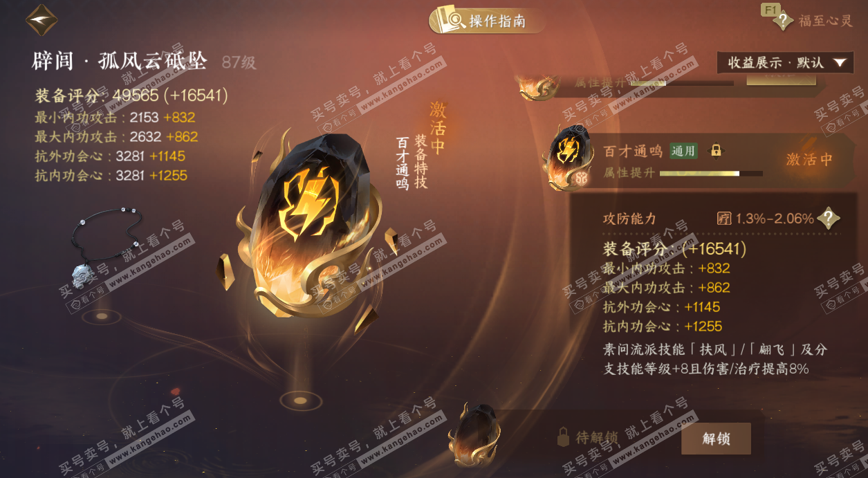 NSH328154逆水寒手游账号详情图67