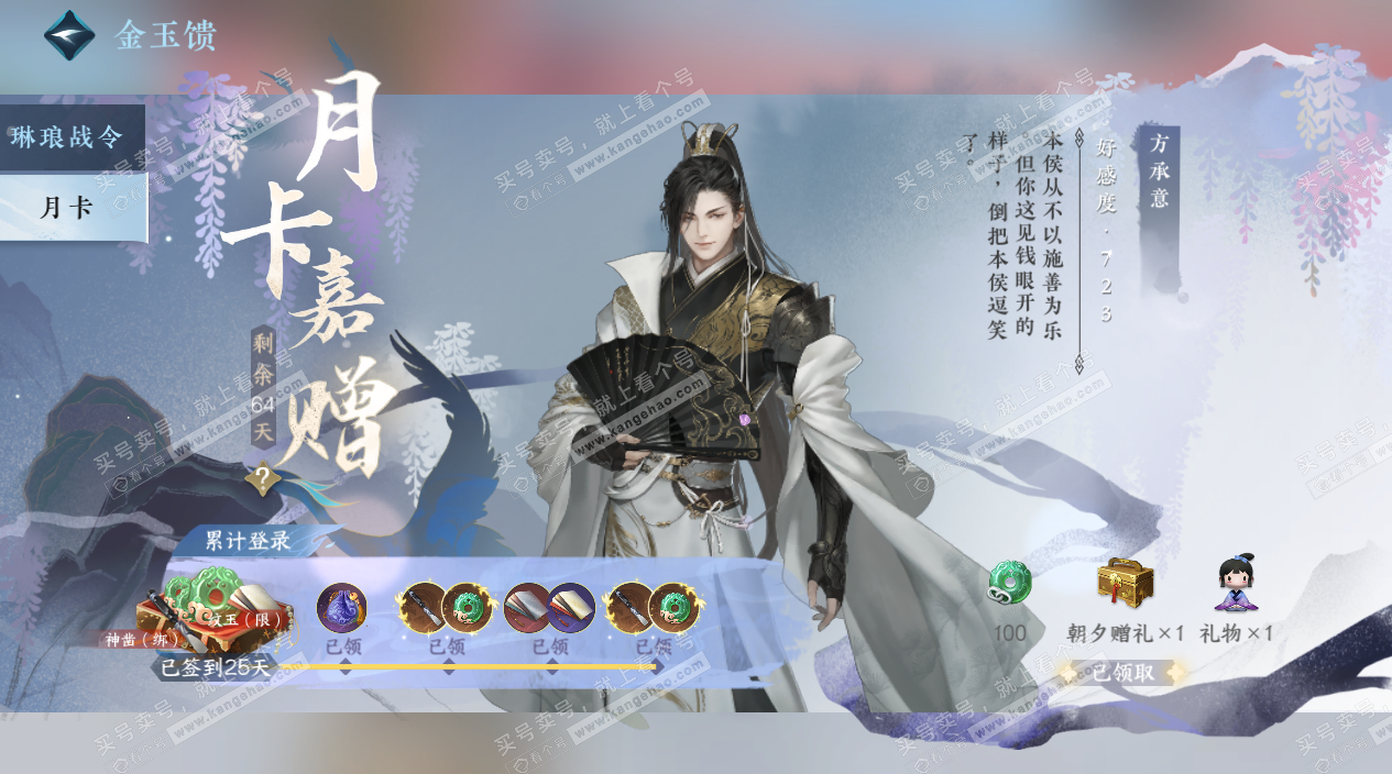 NSH328154逆水寒手游账号详情图72