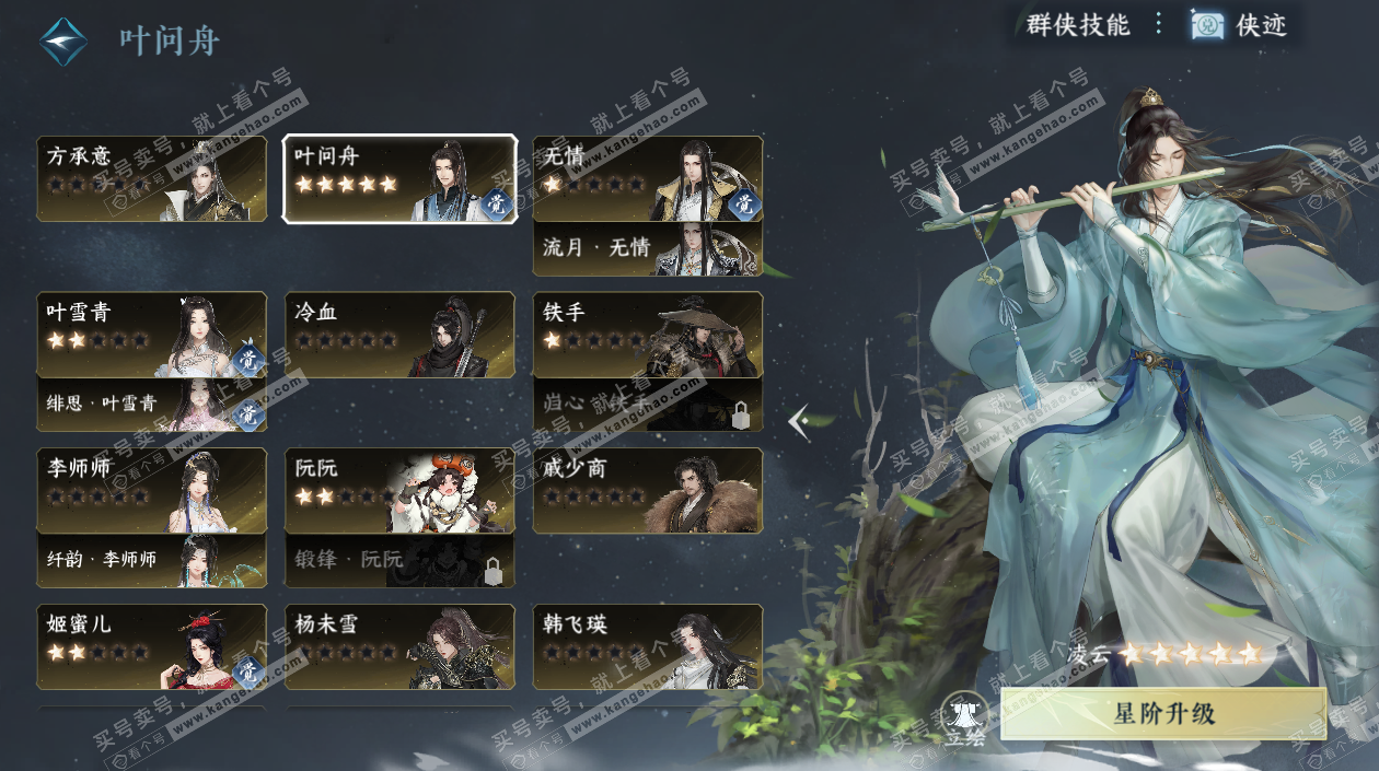 NSH328154逆水寒手游账号详情图68