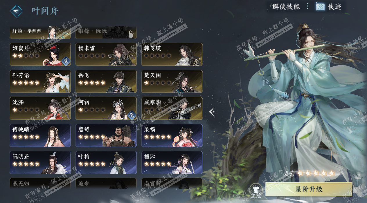 NSH328154逆水寒手游账号详情图69