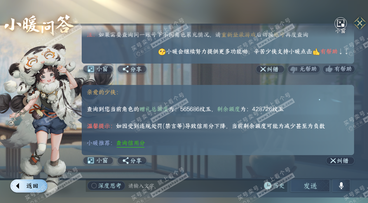 NSH328154逆水寒手游账号详情图74