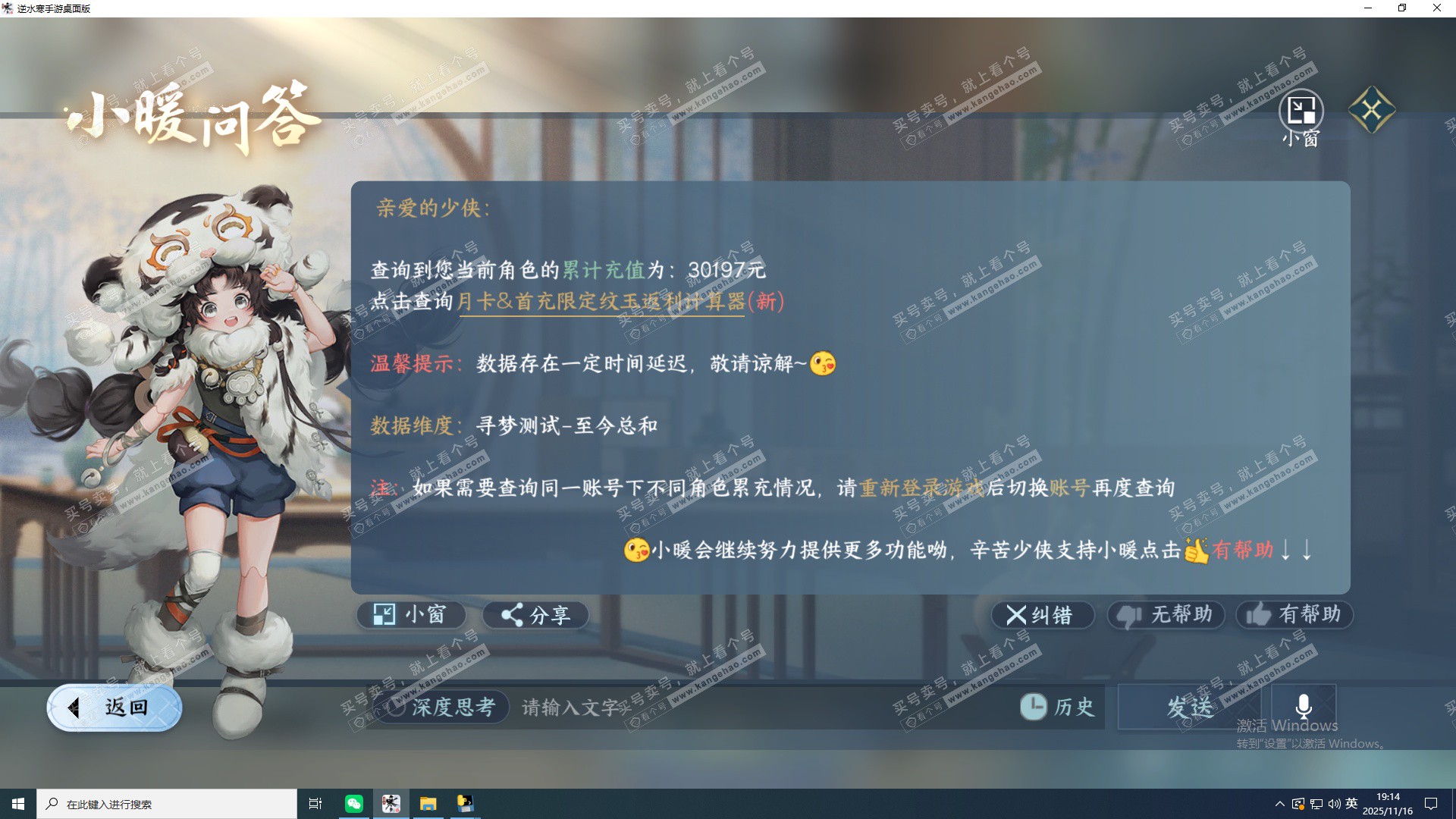 NSH328155逆水寒手游账号详情图15 NSH328155逆水寒手游账号详情图15