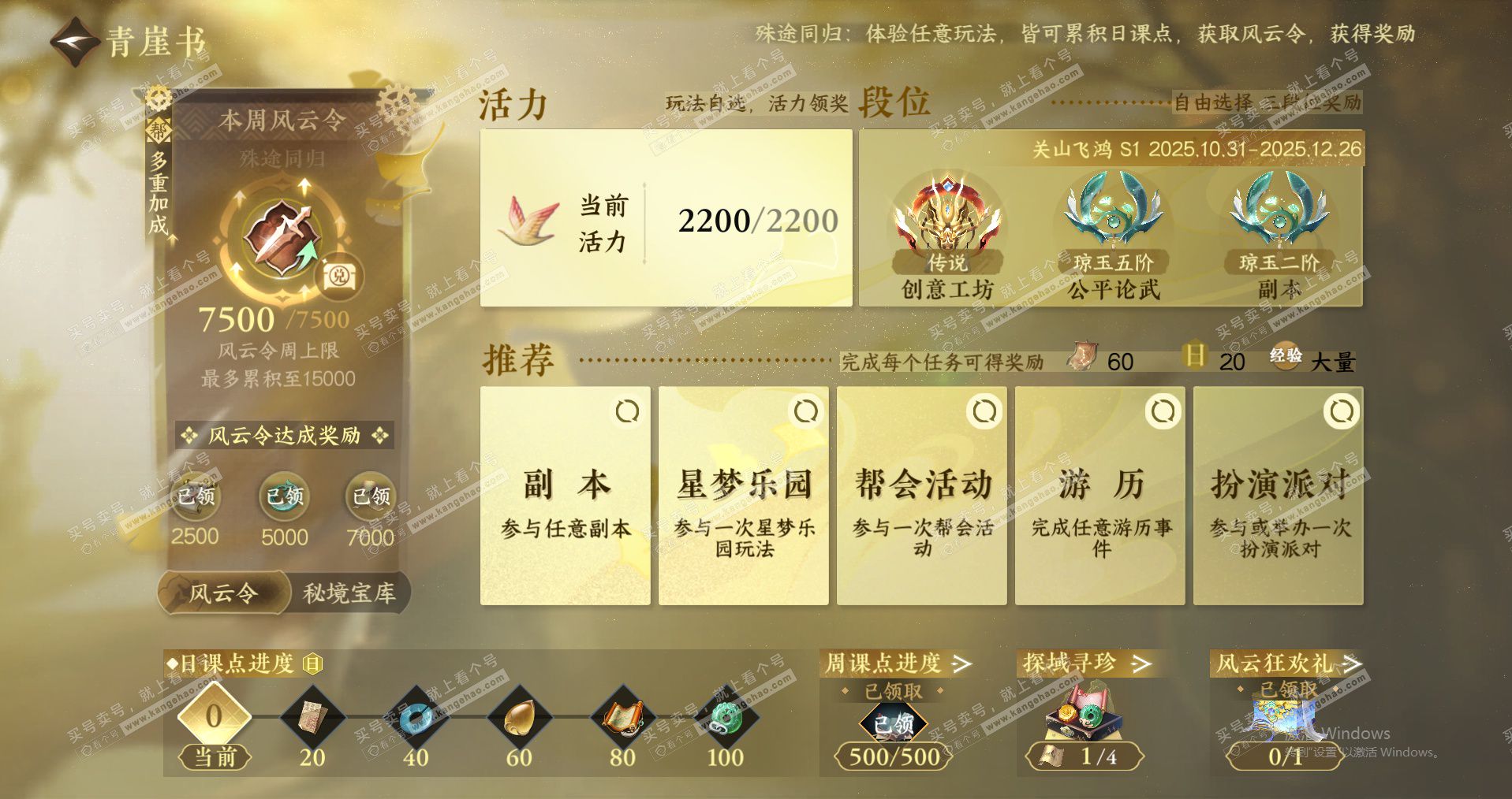 NSH328155逆水寒手游账号详情图18 NSH328155逆水寒手游账号详情图18