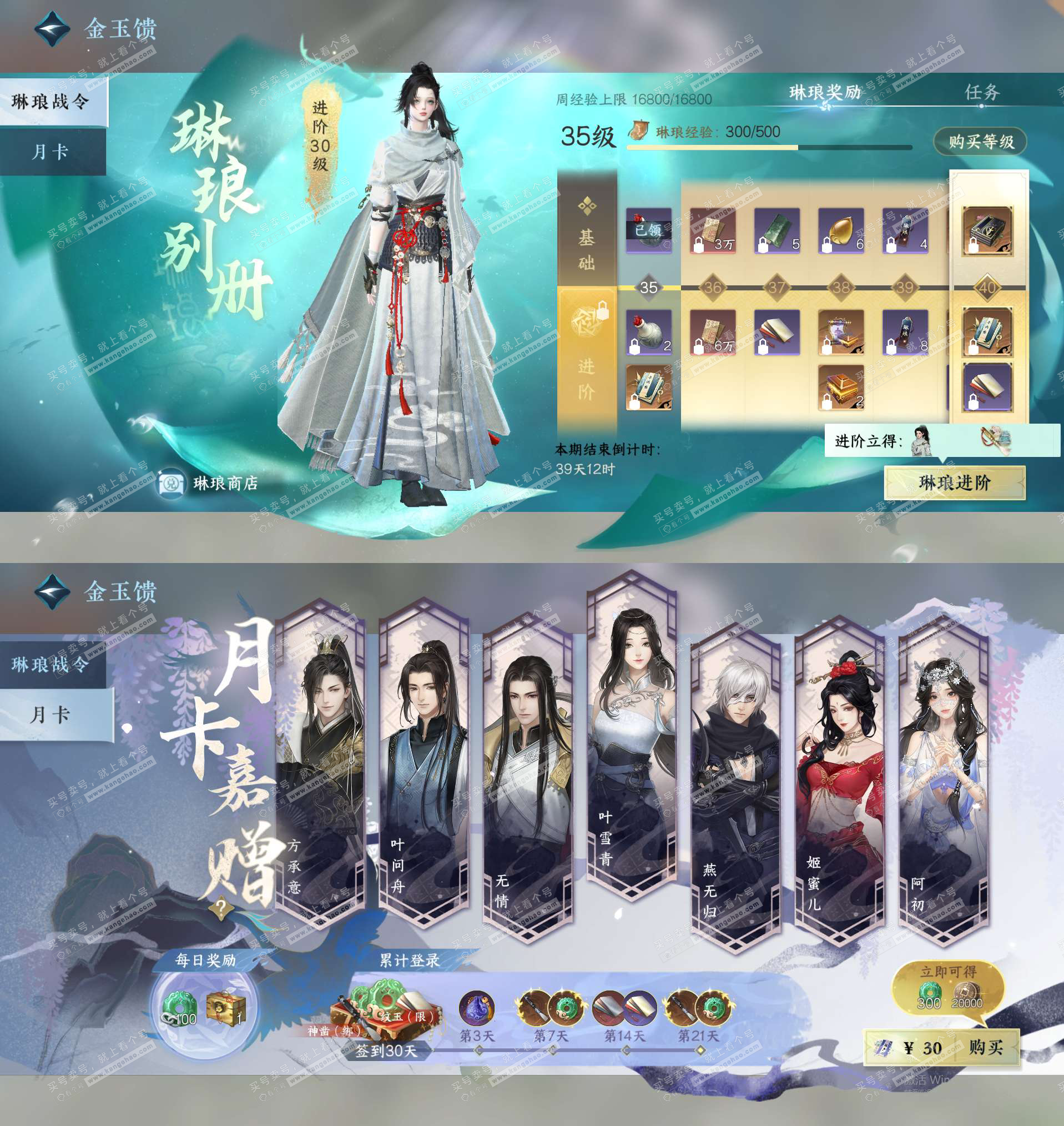 NSH328155逆水寒手游账号详情图22 NSH328155逆水寒手游账号详情图22