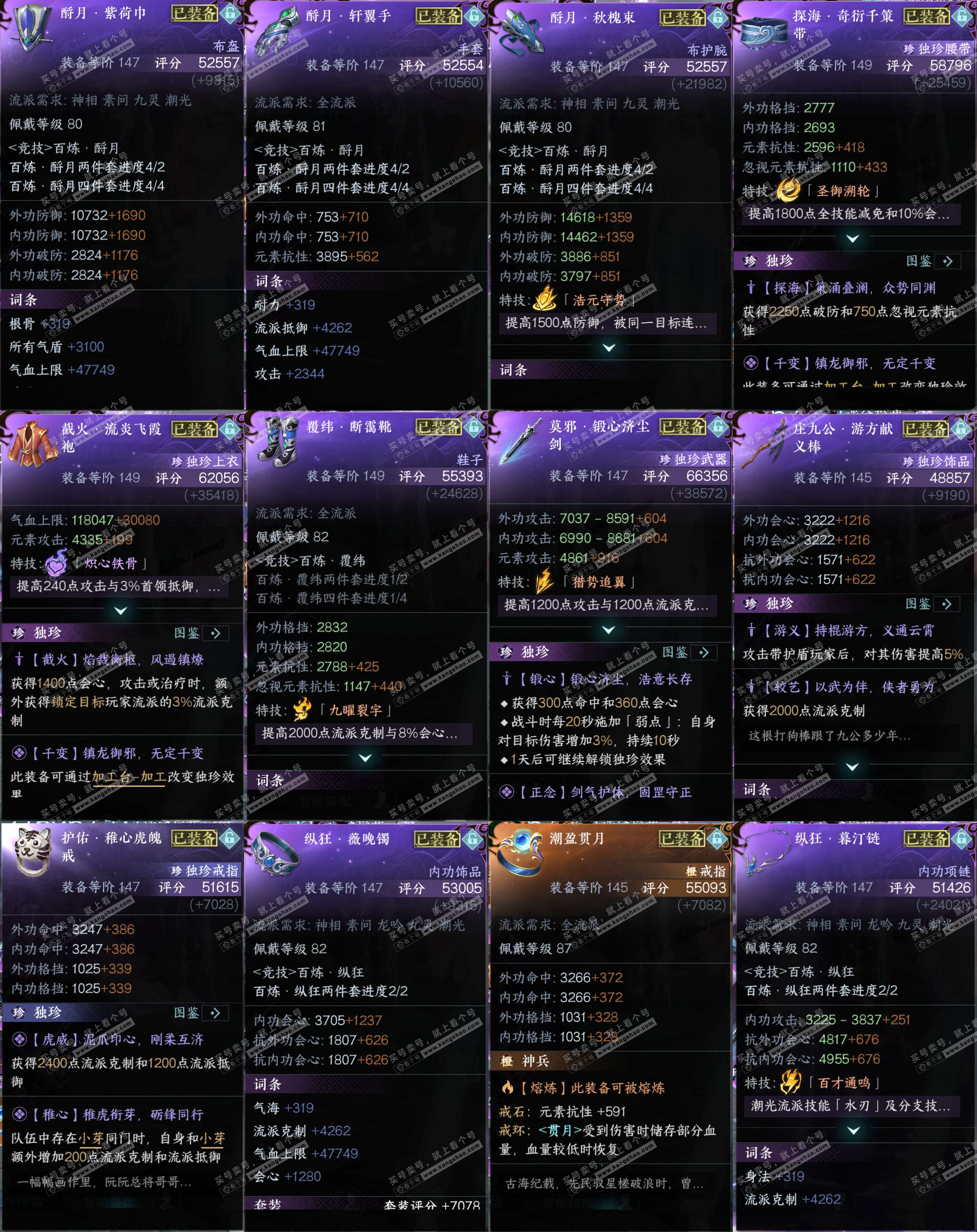 NSH328155逆水寒手游账号详情图26 NSH328155逆水寒手游账号详情图26