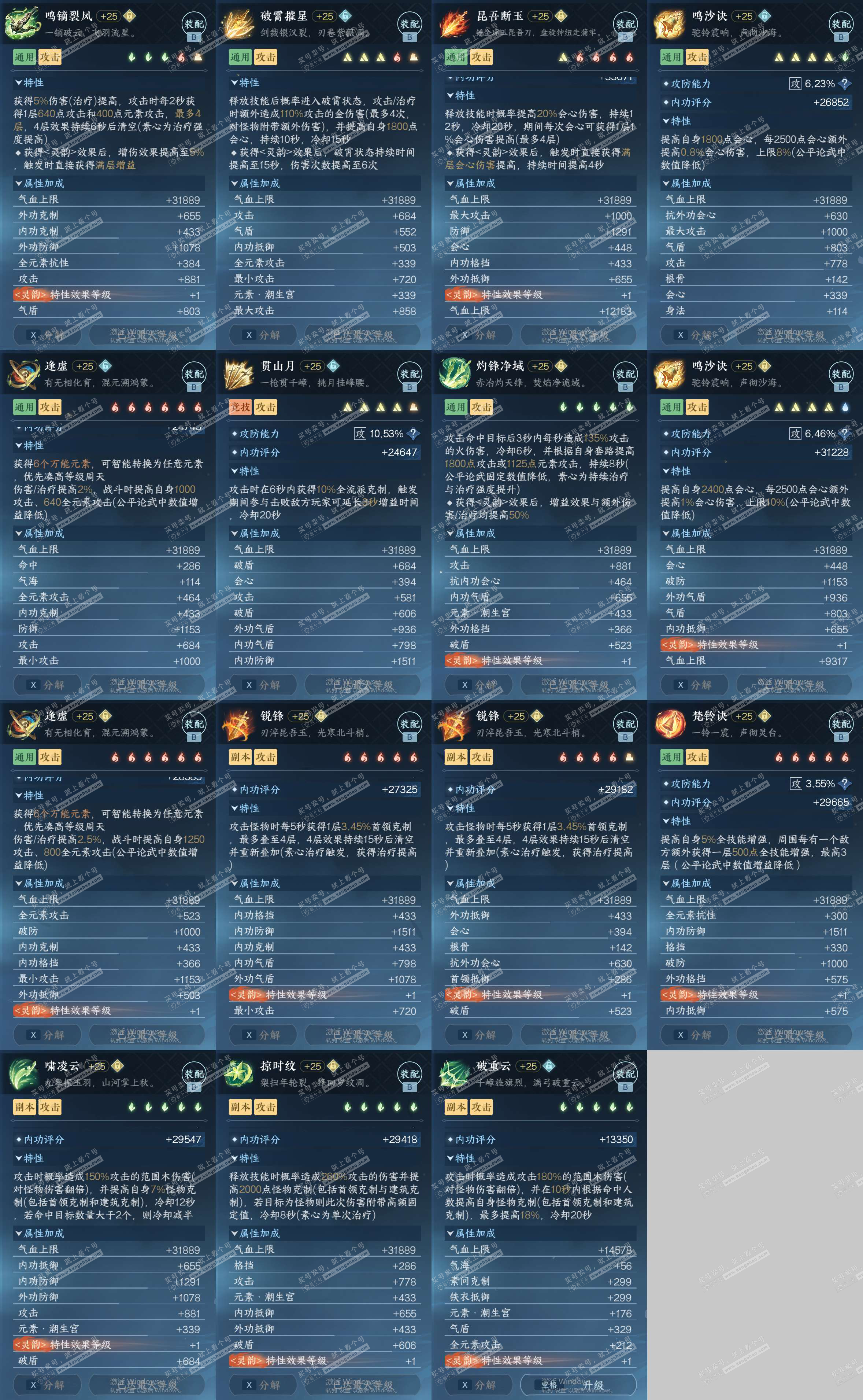 NSH328155逆水寒手游账号详情图27 NSH328155逆水寒手游账号详情图27