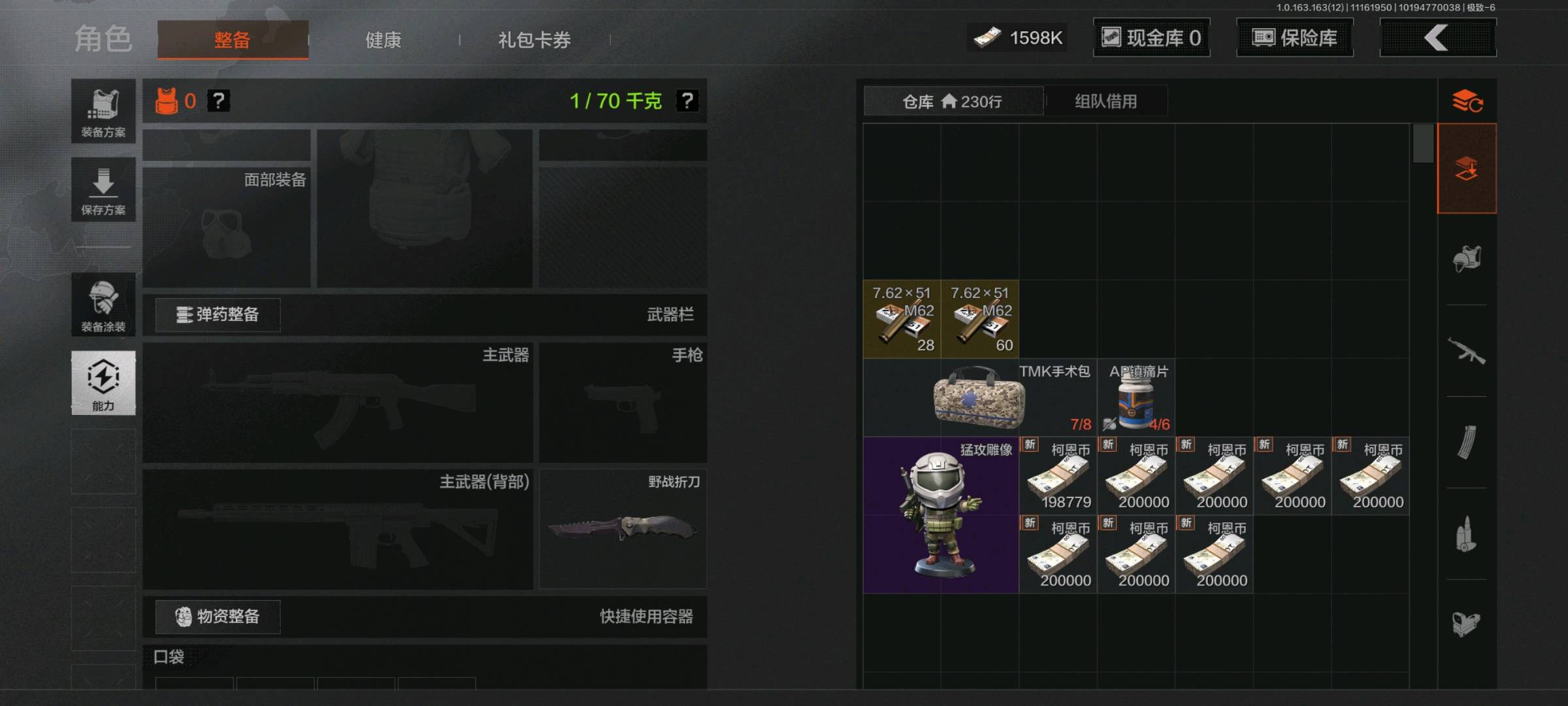 AQ313667暗区突围账号详情图2