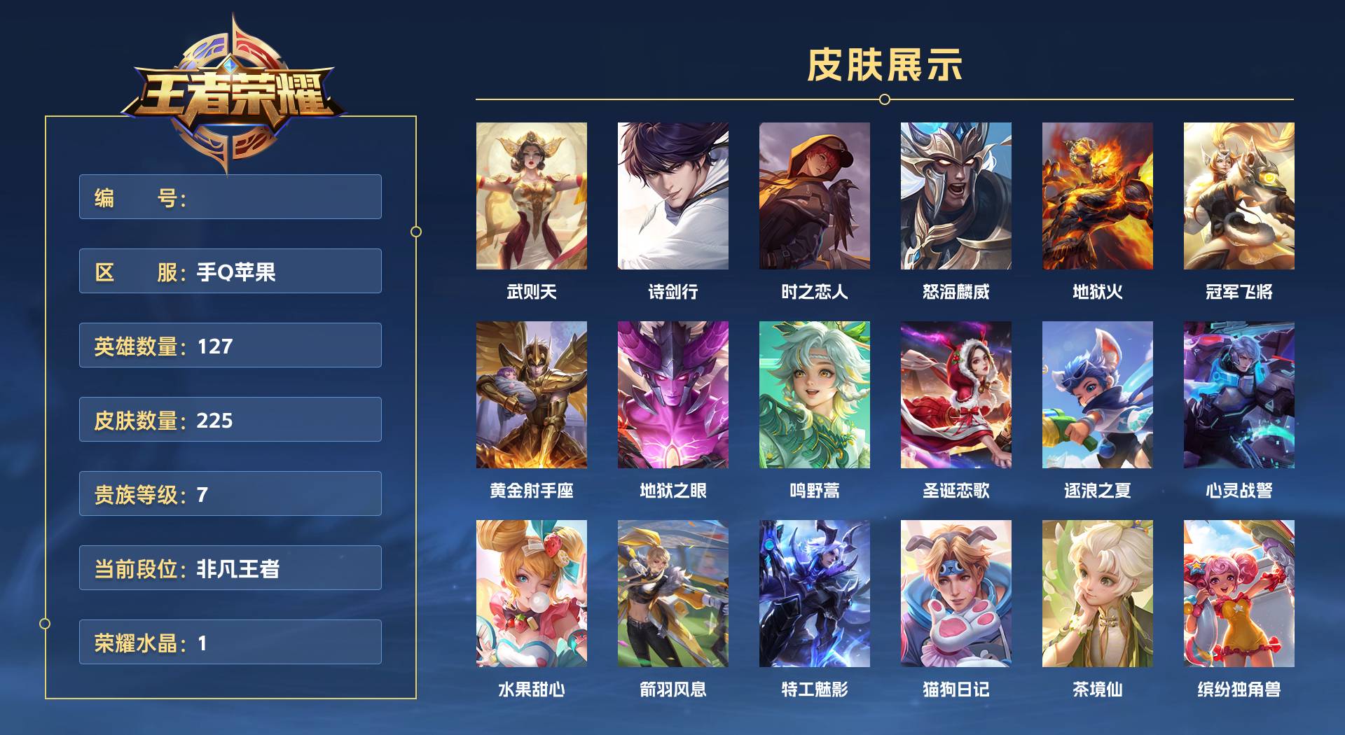 WZ3368926王者荣耀账号详情图1