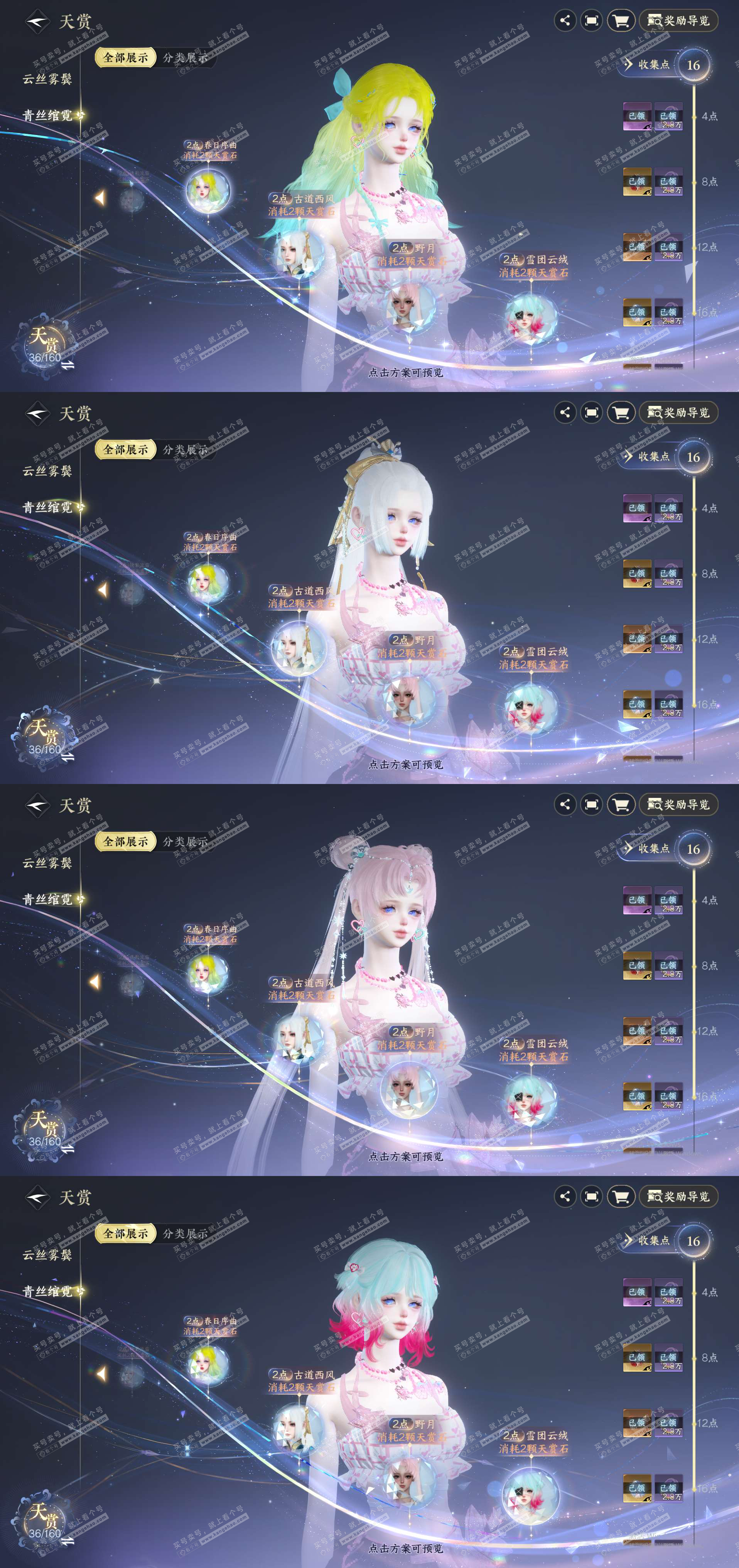 NSH328157逆水寒手游账号详情图12 NSH328157逆水寒手游账号详情图12