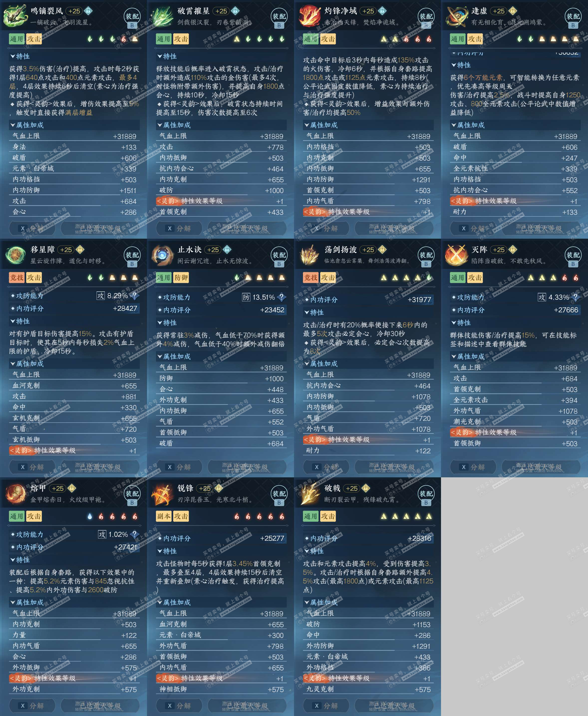 NSH328157逆水寒手游账号详情图31 NSH328157逆水寒手游账号详情图31