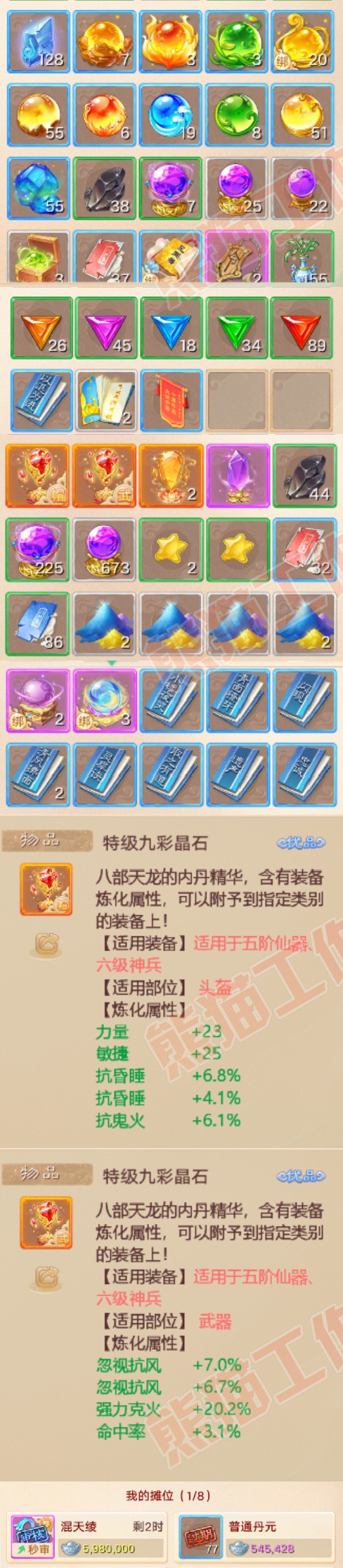 9214.大话西游账号详情图8