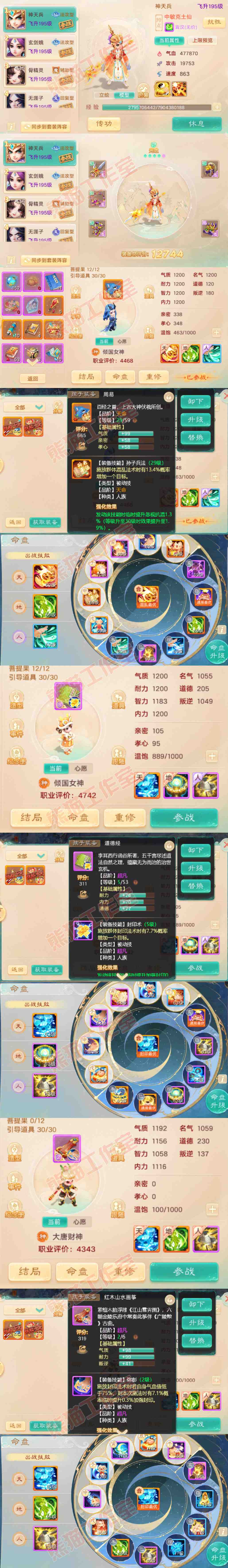 9214.大话西游账号详情图11