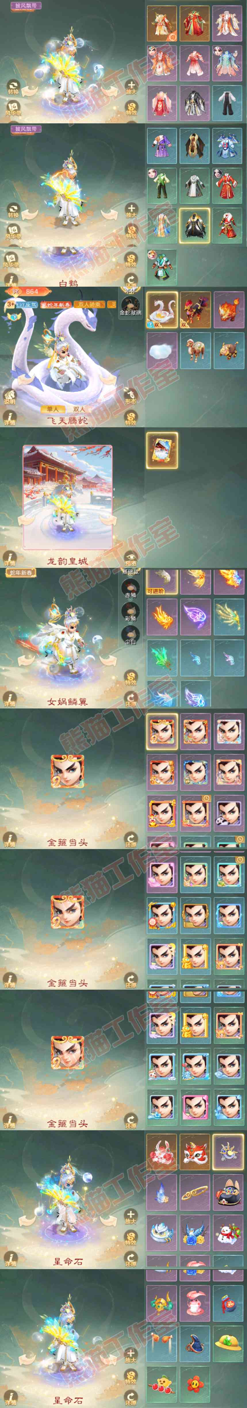 9214.大话西游账号详情图9