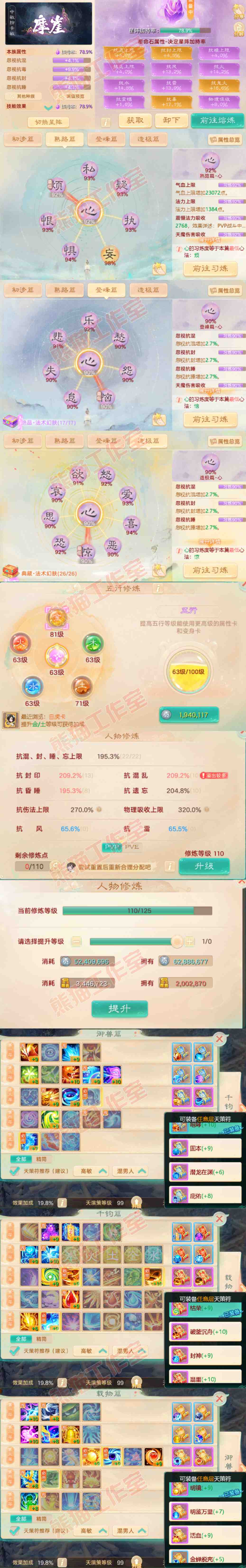 9214.大话西游账号详情图3