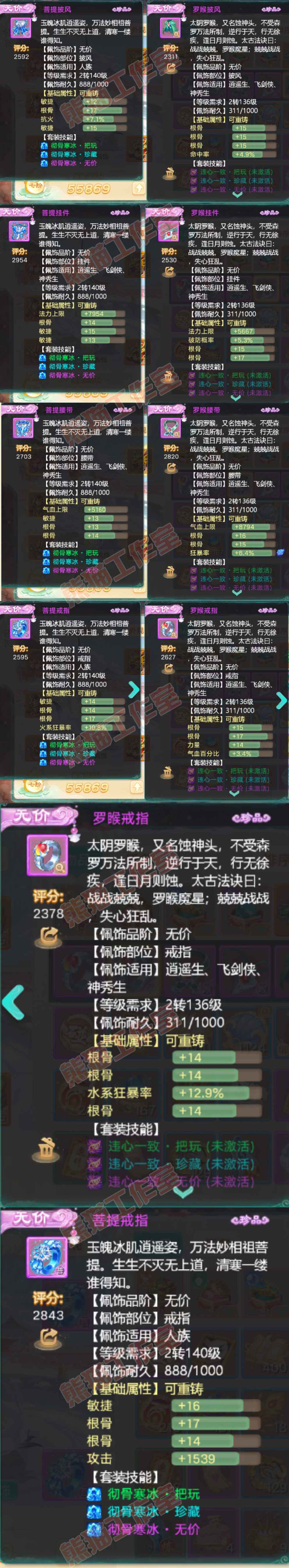 9214.大话西游账号详情图5