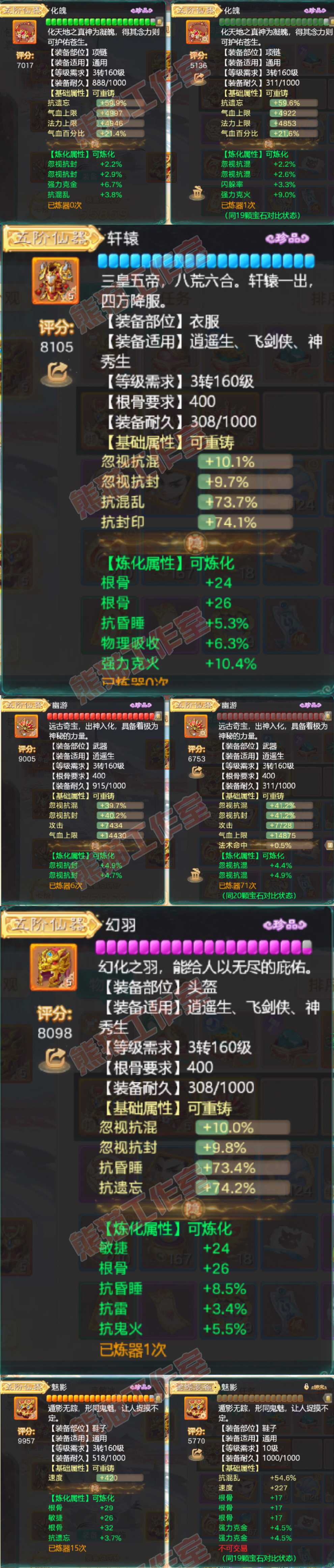 9214.大话西游账号详情图4