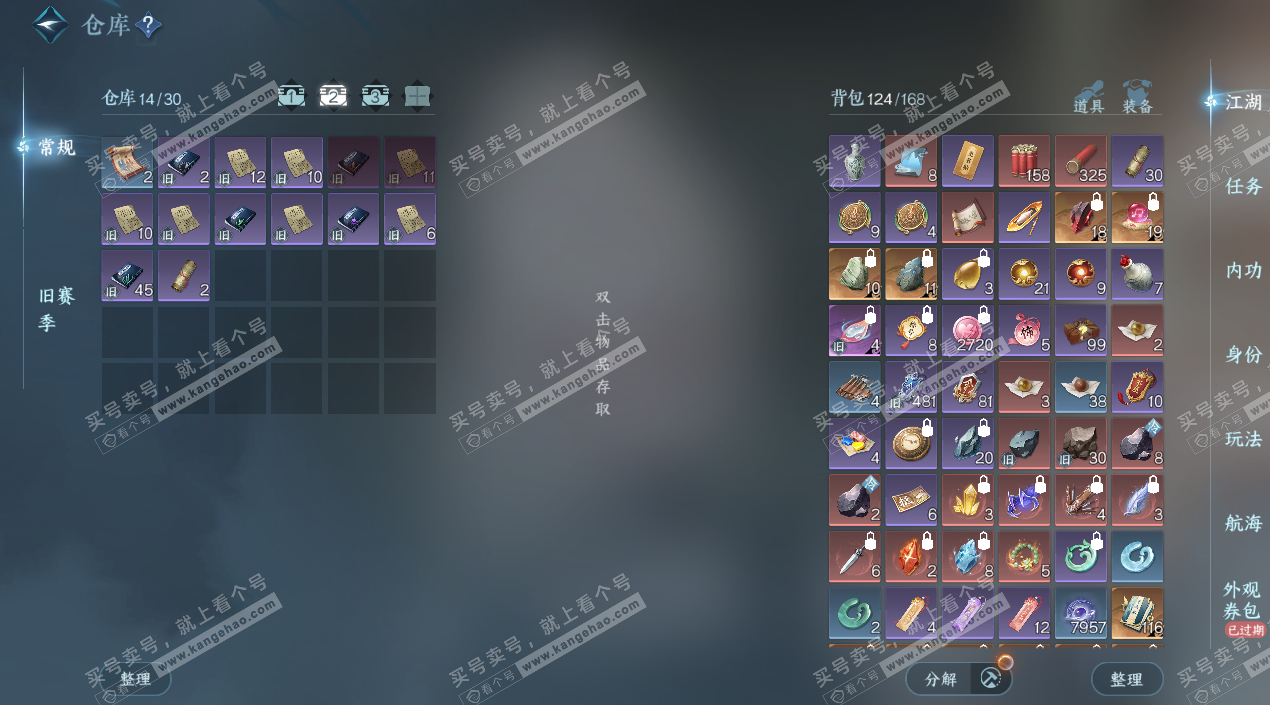 NSH328159逆水寒手游账号详情图4 NSH328159逆水寒手游账号详情图4