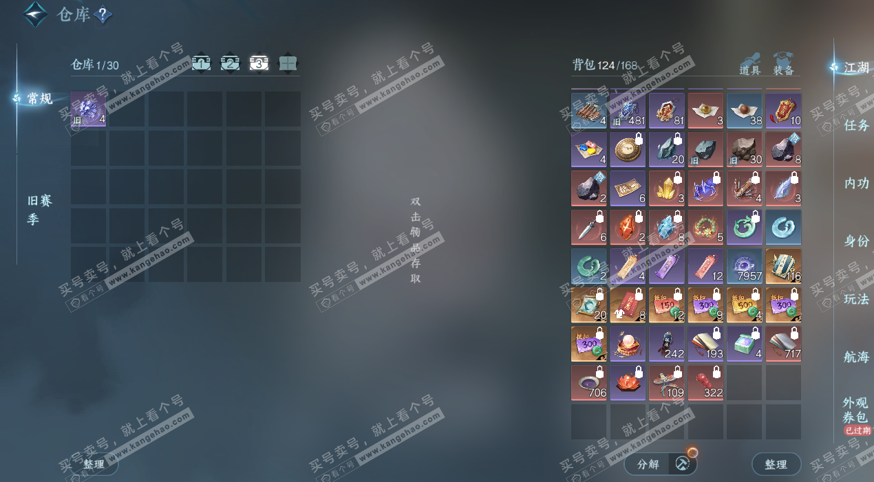 NSH328159逆水寒手游账号详情图5 NSH328159逆水寒手游账号详情图5