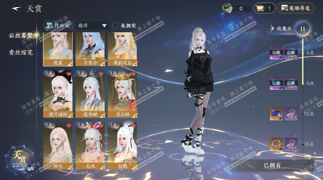 NSH328159逆水寒手游账号详情图10 NSH328159逆水寒手游账号详情图10