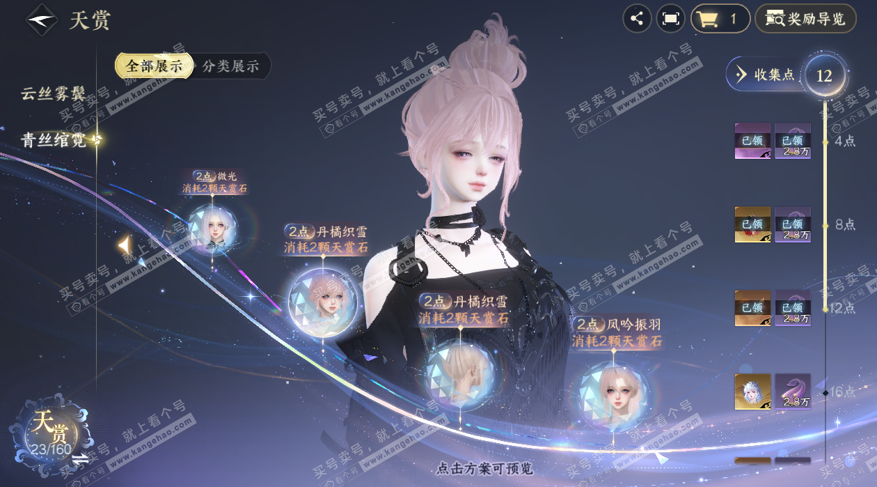 NSH328159逆水寒手游账号详情图13 NSH328159逆水寒手游账号详情图13