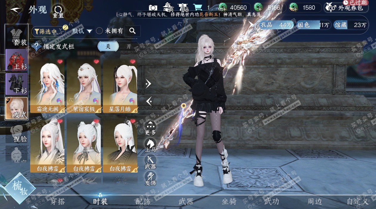 NSH328159逆水寒手游账号详情图6 NSH328159逆水寒手游账号详情图6