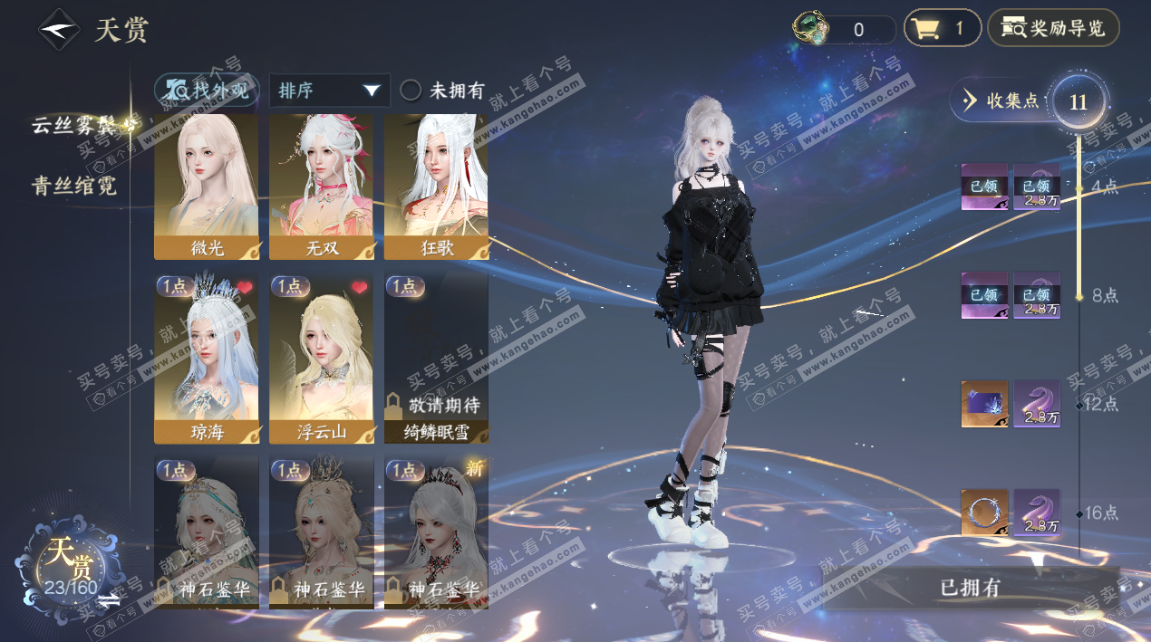 NSH328159逆水寒手游账号详情图11 NSH328159逆水寒手游账号详情图11