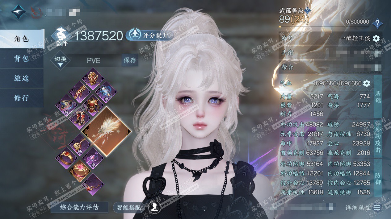 NSH328159逆水寒手游账号详情图1 NSH328159逆水寒手游账号详情图1