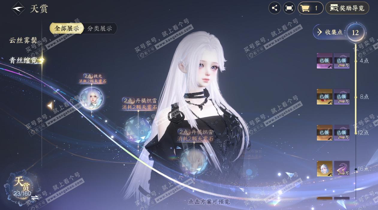 NSH328159逆水寒手游账号详情图12 NSH328159逆水寒手游账号详情图12