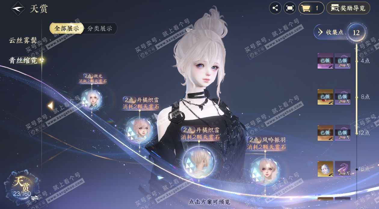 NSH328159逆水寒手游账号详情图14 NSH328159逆水寒手游账号详情图14