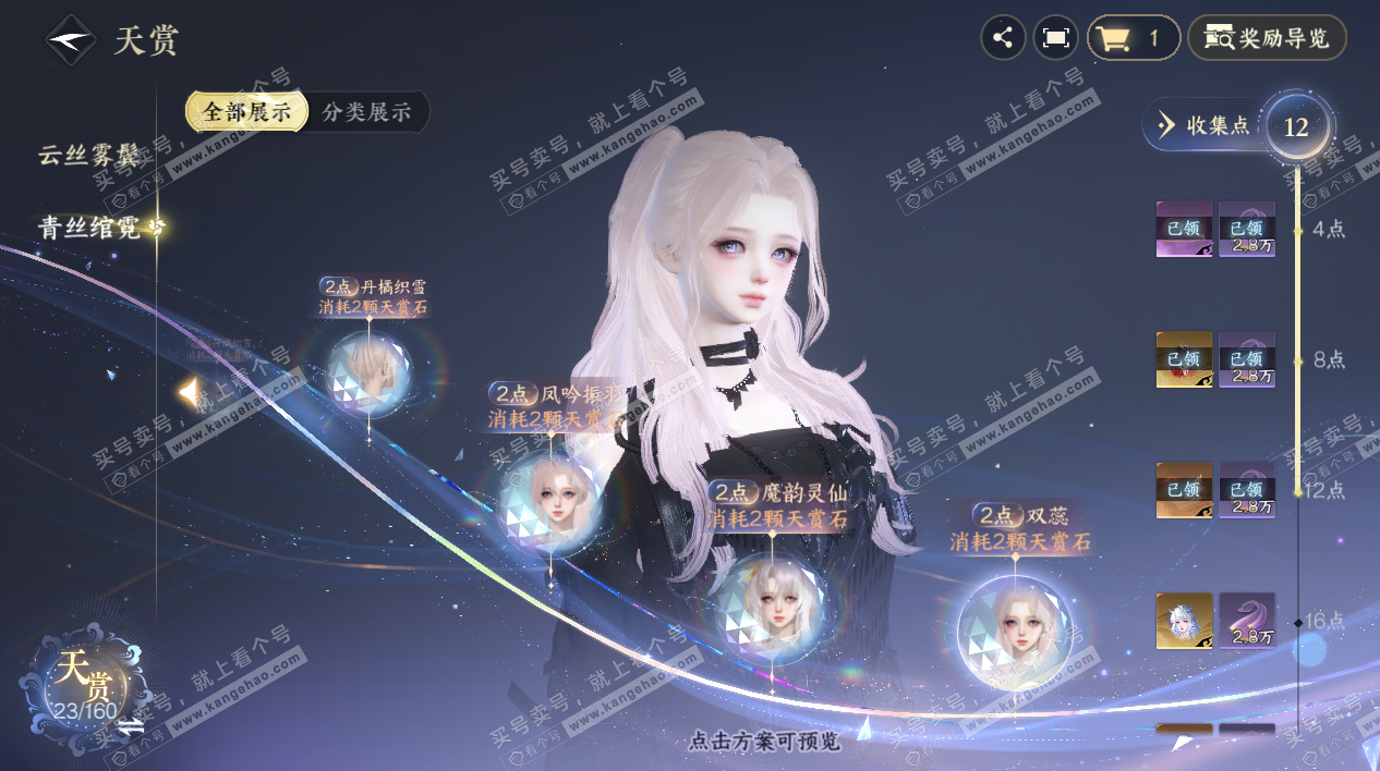 NSH328159逆水寒手游账号详情图17 NSH328159逆水寒手游账号详情图17