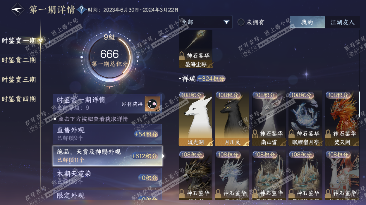 NSH328159逆水寒手游账号详情图19 NSH328159逆水寒手游账号详情图19