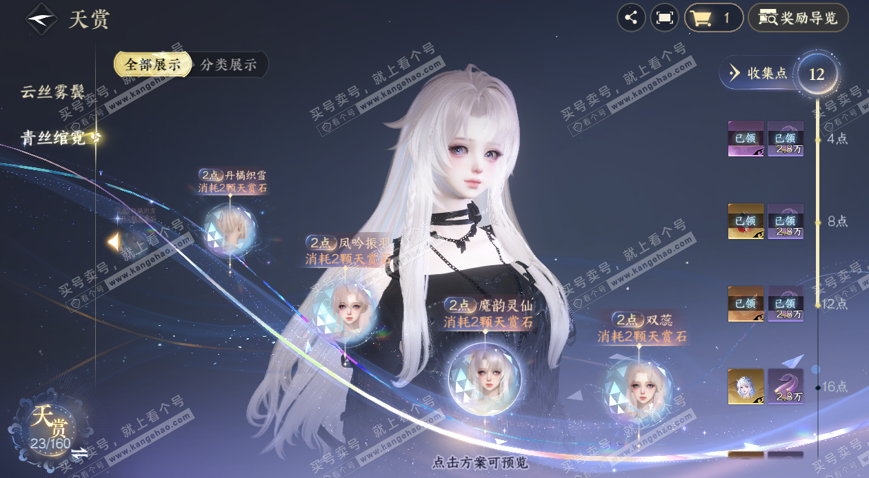 NSH328159逆水寒手游账号详情图16 NSH328159逆水寒手游账号详情图16