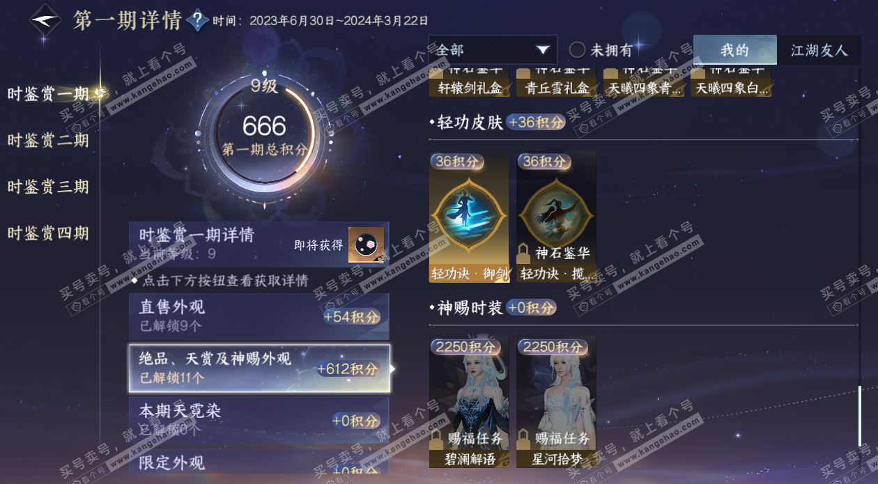 NSH328159逆水寒手游账号详情图21 NSH328159逆水寒手游账号详情图21