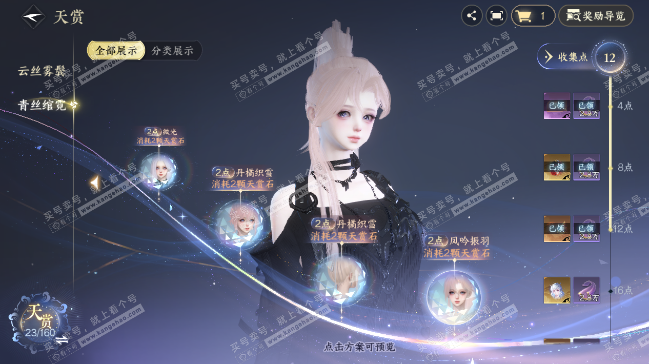 NSH328159逆水寒手游账号详情图15 NSH328159逆水寒手游账号详情图15