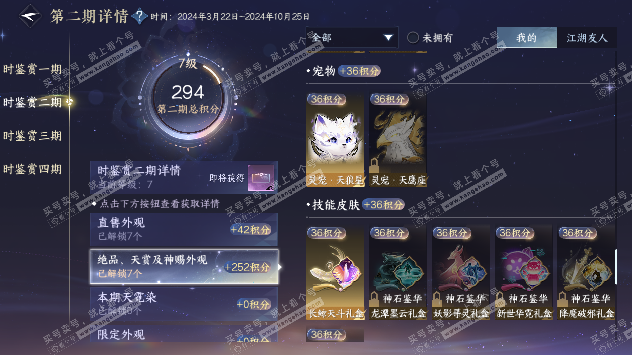 NSH328159逆水寒手游账号详情图23 NSH328159逆水寒手游账号详情图23