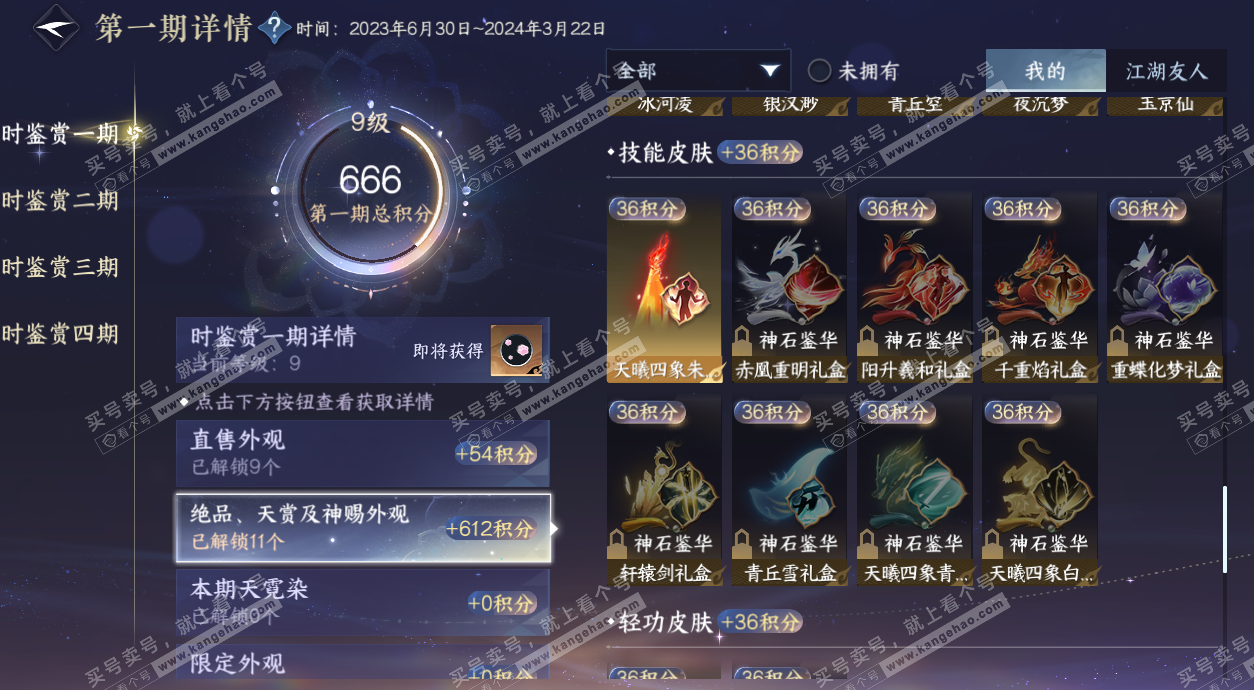 NSH328159逆水寒手游账号详情图20 NSH328159逆水寒手游账号详情图20