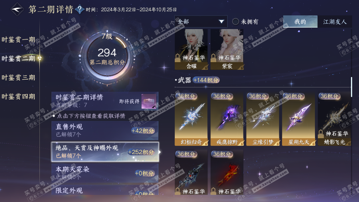 NSH328159逆水寒手游账号详情图22 NSH328159逆水寒手游账号详情图22