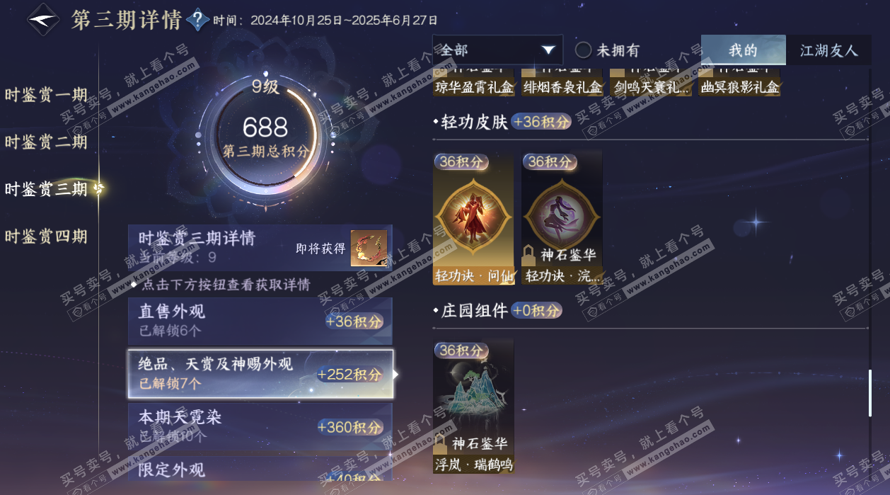 NSH328159逆水寒手游账号详情图25 NSH328159逆水寒手游账号详情图25