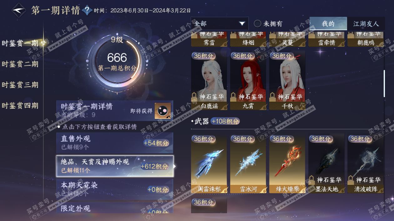 NSH328159逆水寒手游账号详情图18 NSH328159逆水寒手游账号详情图18