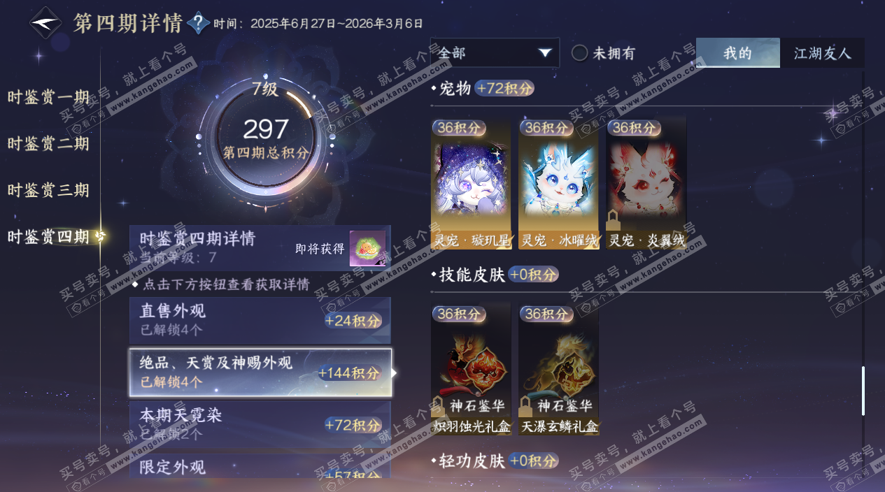 NSH328159逆水寒手游账号详情图26 NSH328159逆水寒手游账号详情图26